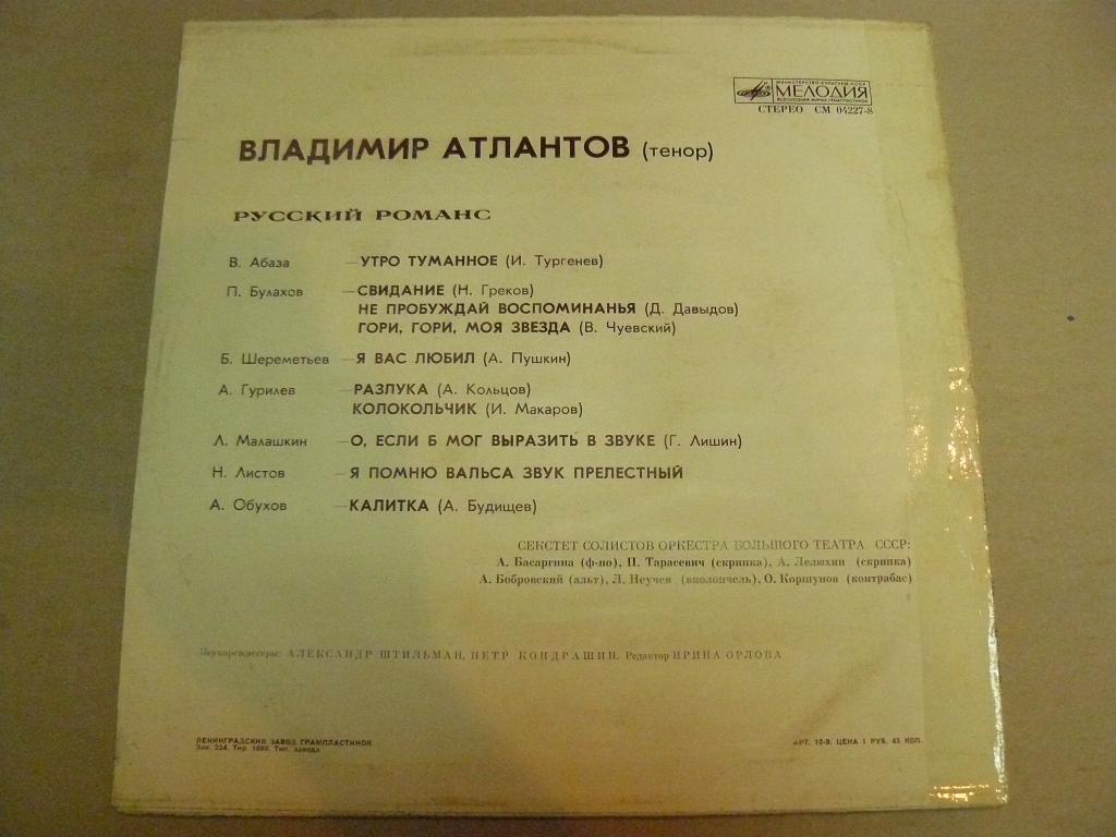 Владимир Атлантов (тенор). Русский романс