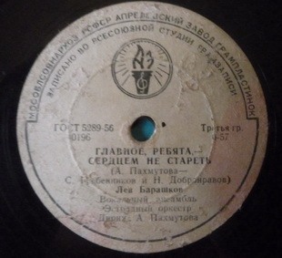 М. Кристалинская — Письмо на Усть-Илим // Л. Барашков — Главное, ребята, – сердцем не стареть