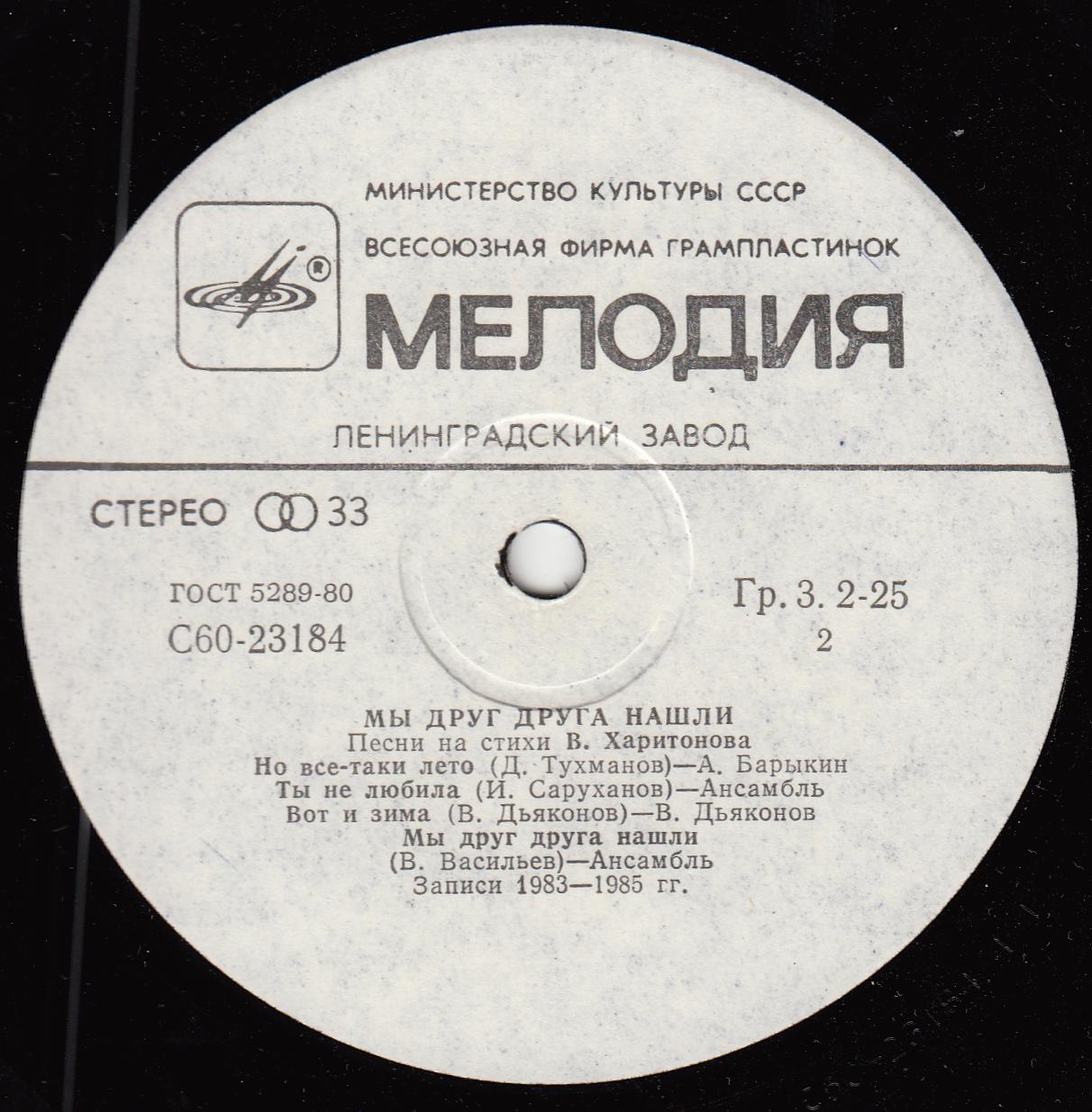 Мы друг друга нашли. Песни на стихи Владимира Харитонова