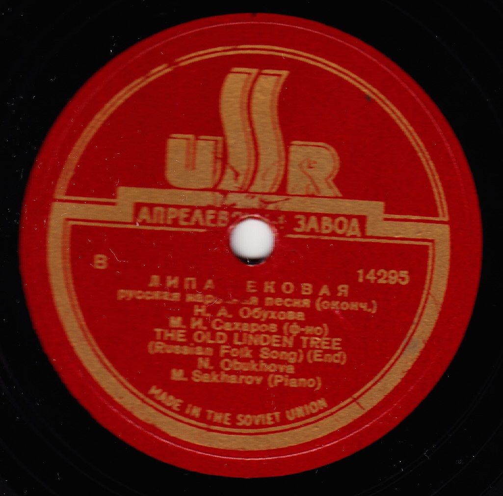 Н. Обухова — Липа вековая