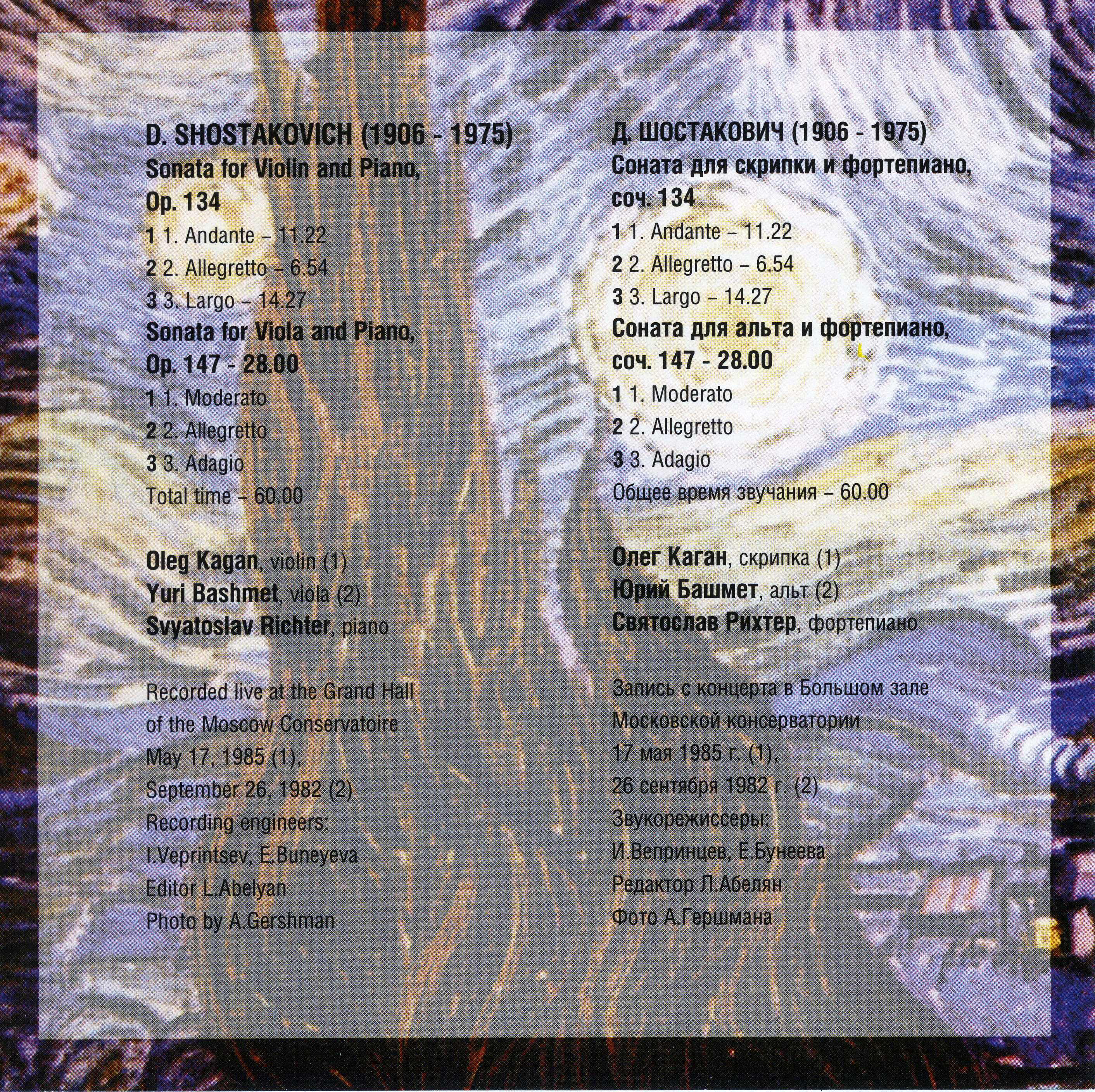 Д. ШОСТАКОВИЧ. Сонаты - О. Каган, Ю. Башмет, С. Рихтер