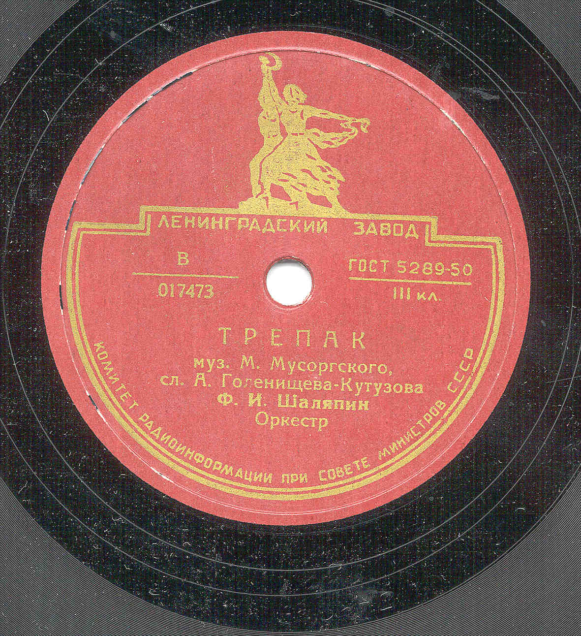 Ф. Шаляпин — Ой, у Лузi / Трепак