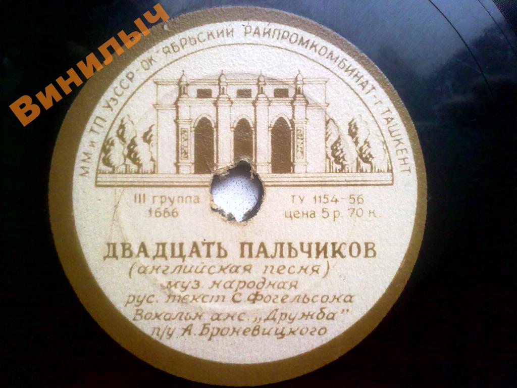 Эдыта Пьеха - Под небом Парижа / Вокальный ансамбль "Дружба" - Двадцать пальчиков