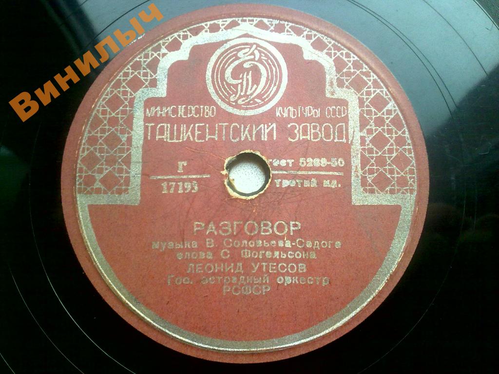 Леонид Утёсов - Разговор / Дунайские волны