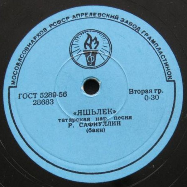 Р. Сафиуллин — Аниса / Яшьлек