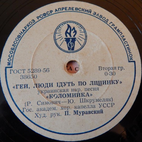Гос. академ. хоровая капелла УССР «Трембита»