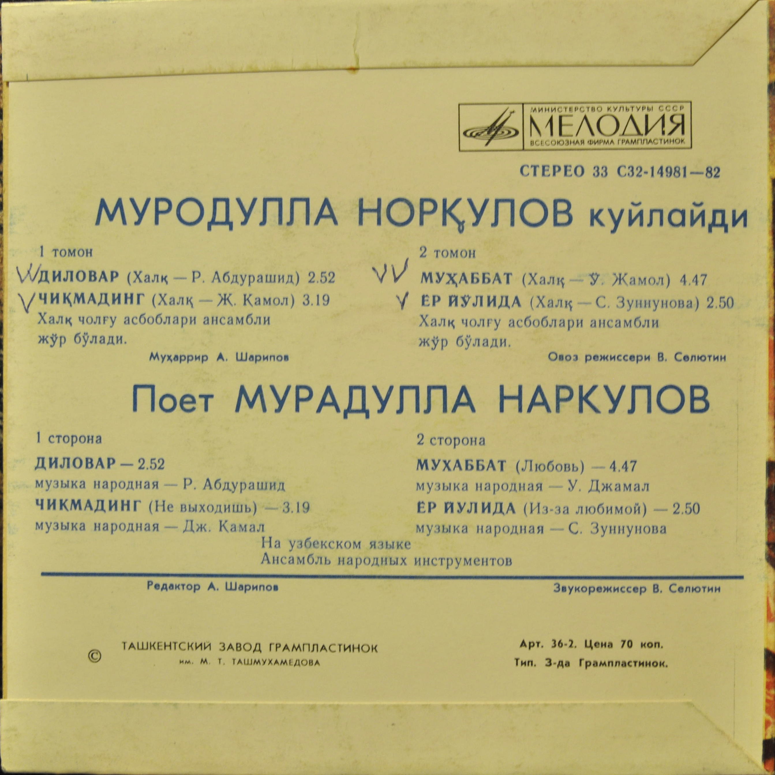 Поет Мурадулла НАРКУЛОВ