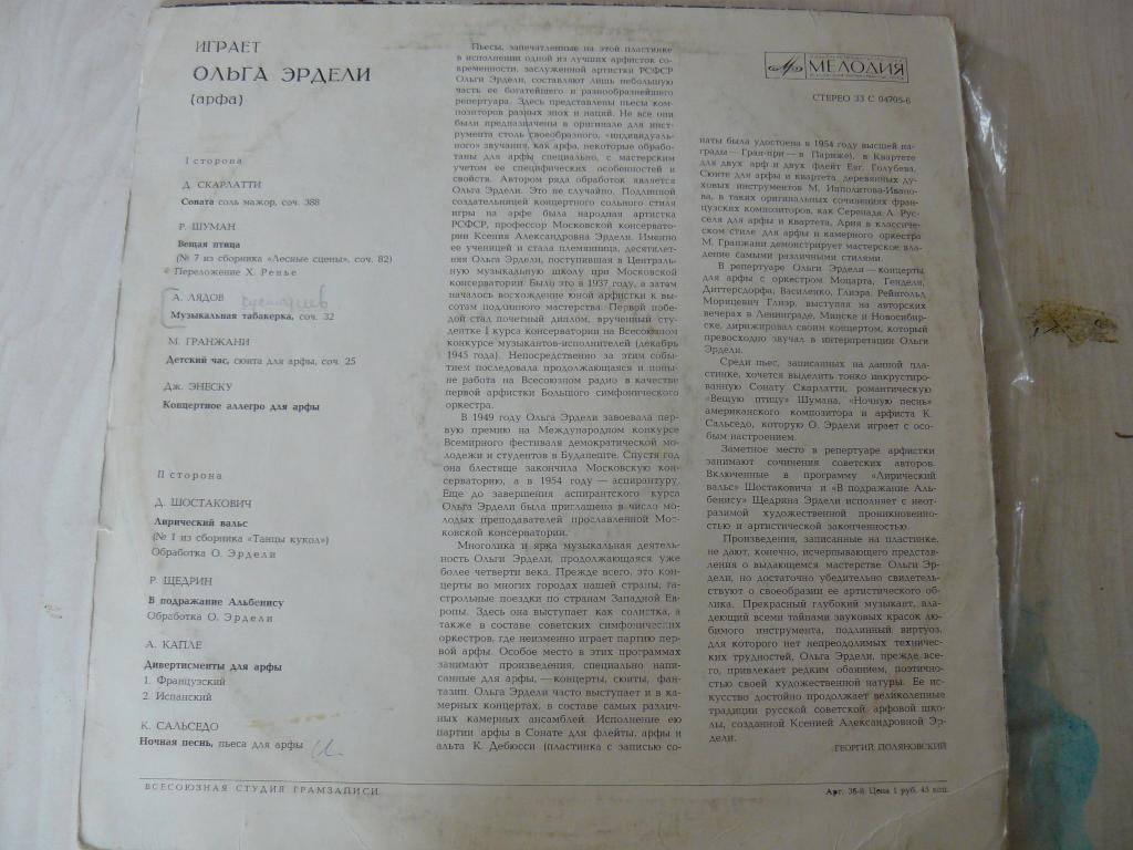 Ольга Эрдели (арфа)