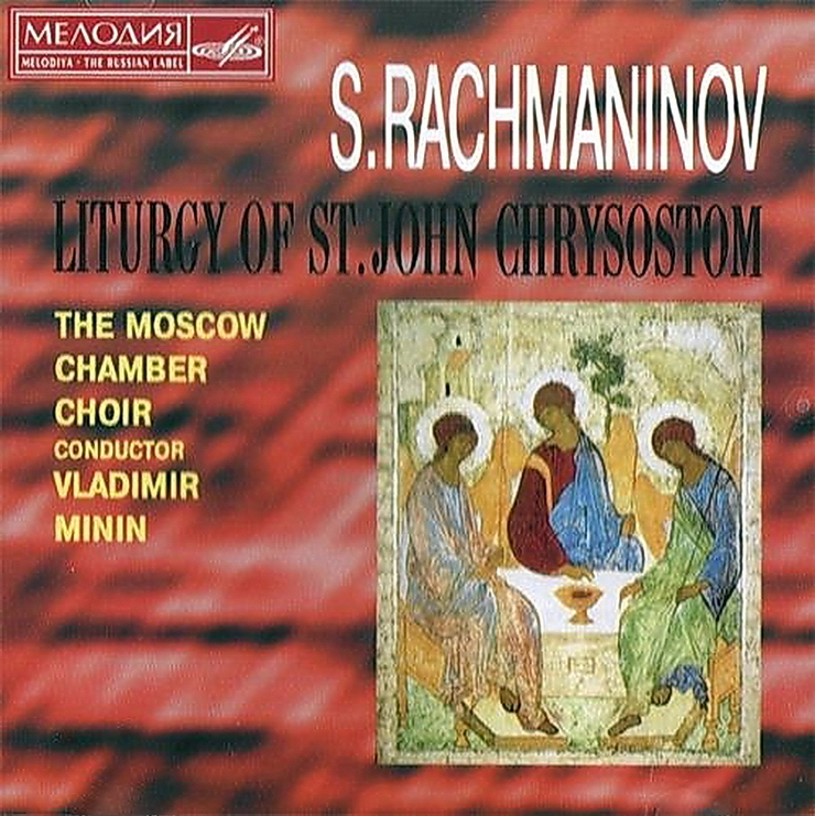 С. РАХМАНИНОВ. Литургия Иоанна Златоуста