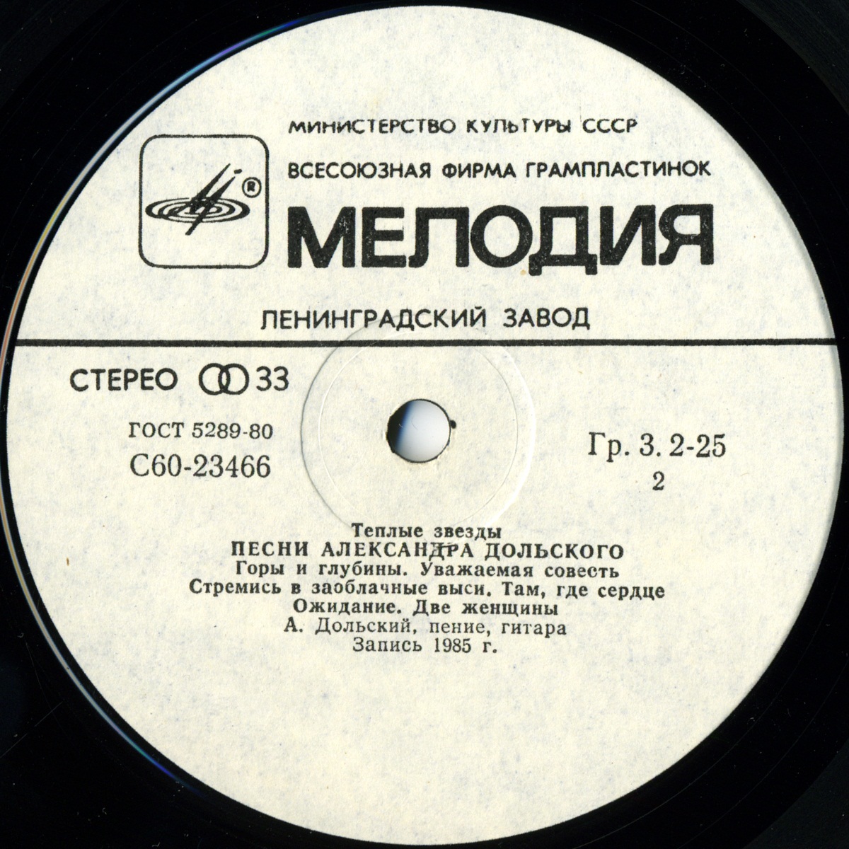 Александр Дольский - Теплые звезды