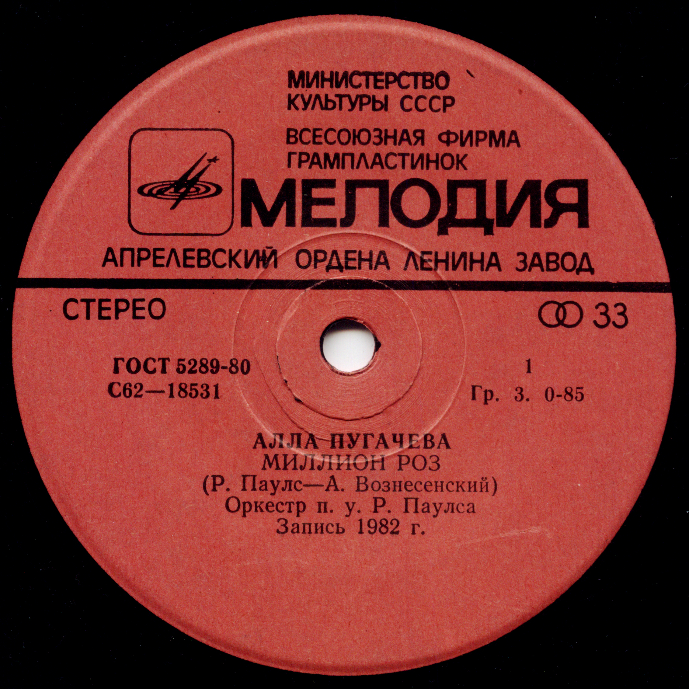 Алла Пугачёва. Миллион роз