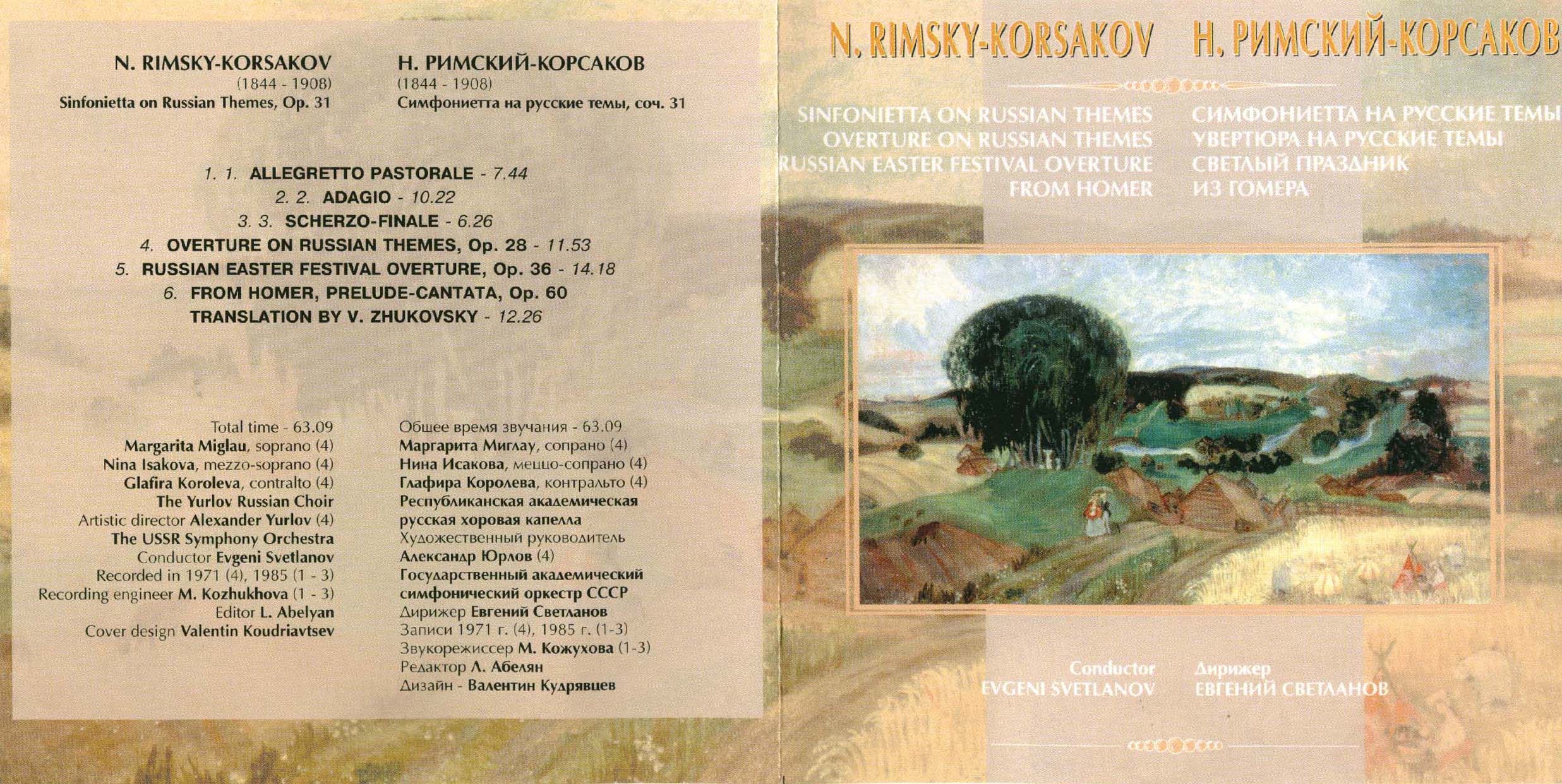 Н. РИМСКИЙ-КОРСАКОВ (1844—1908). "Антология русской симфонической музыки. Дирижер Е. Светланов" (57)