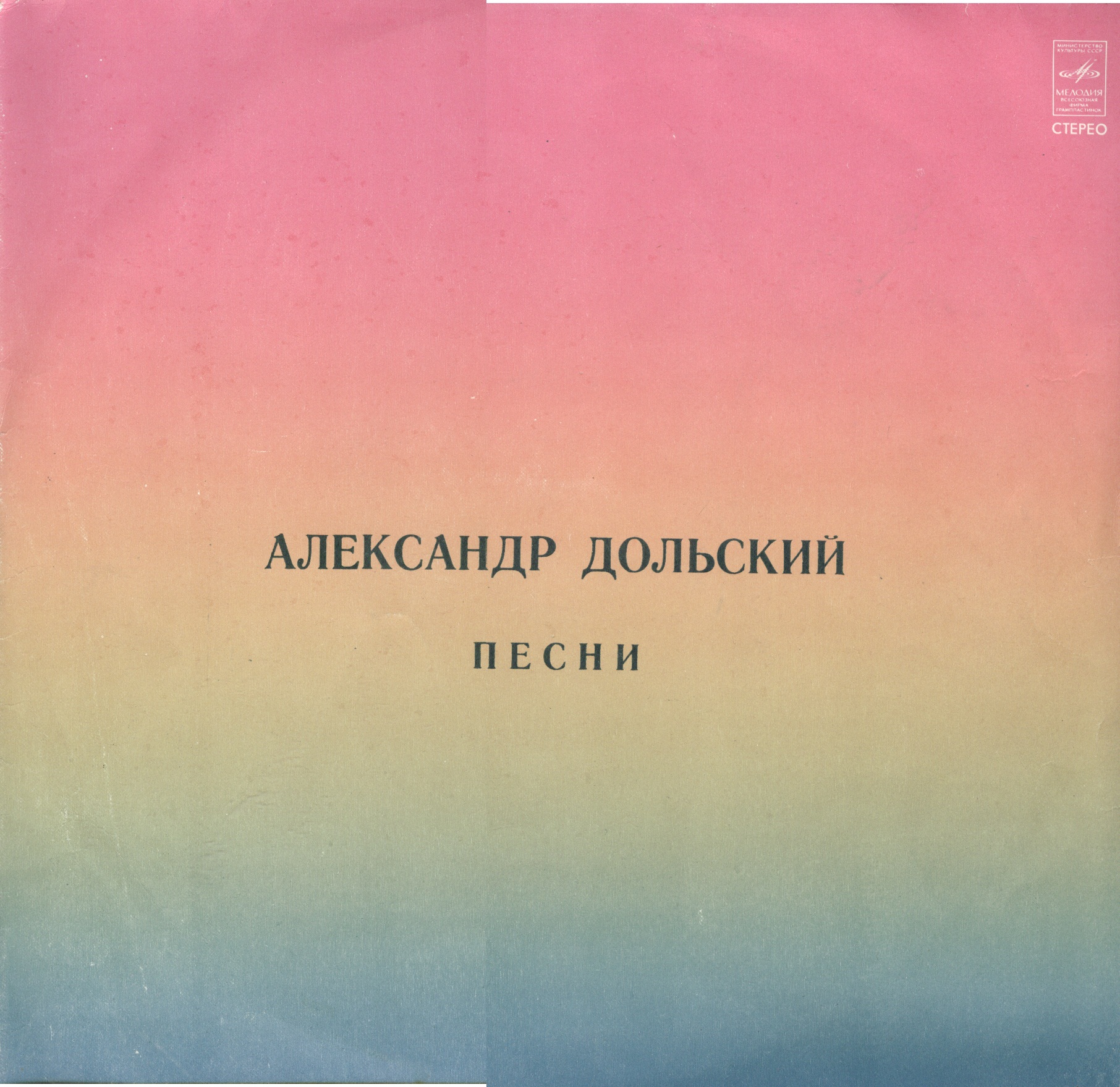 Александр Дольский. Песни