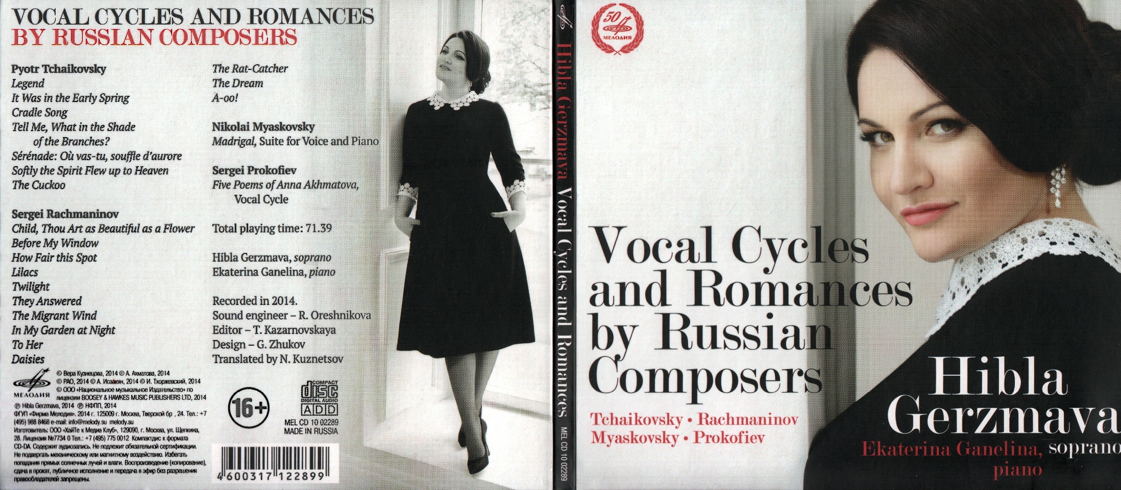 Хибла Герзмава. Вокальные циклы и романсы русских композиторов