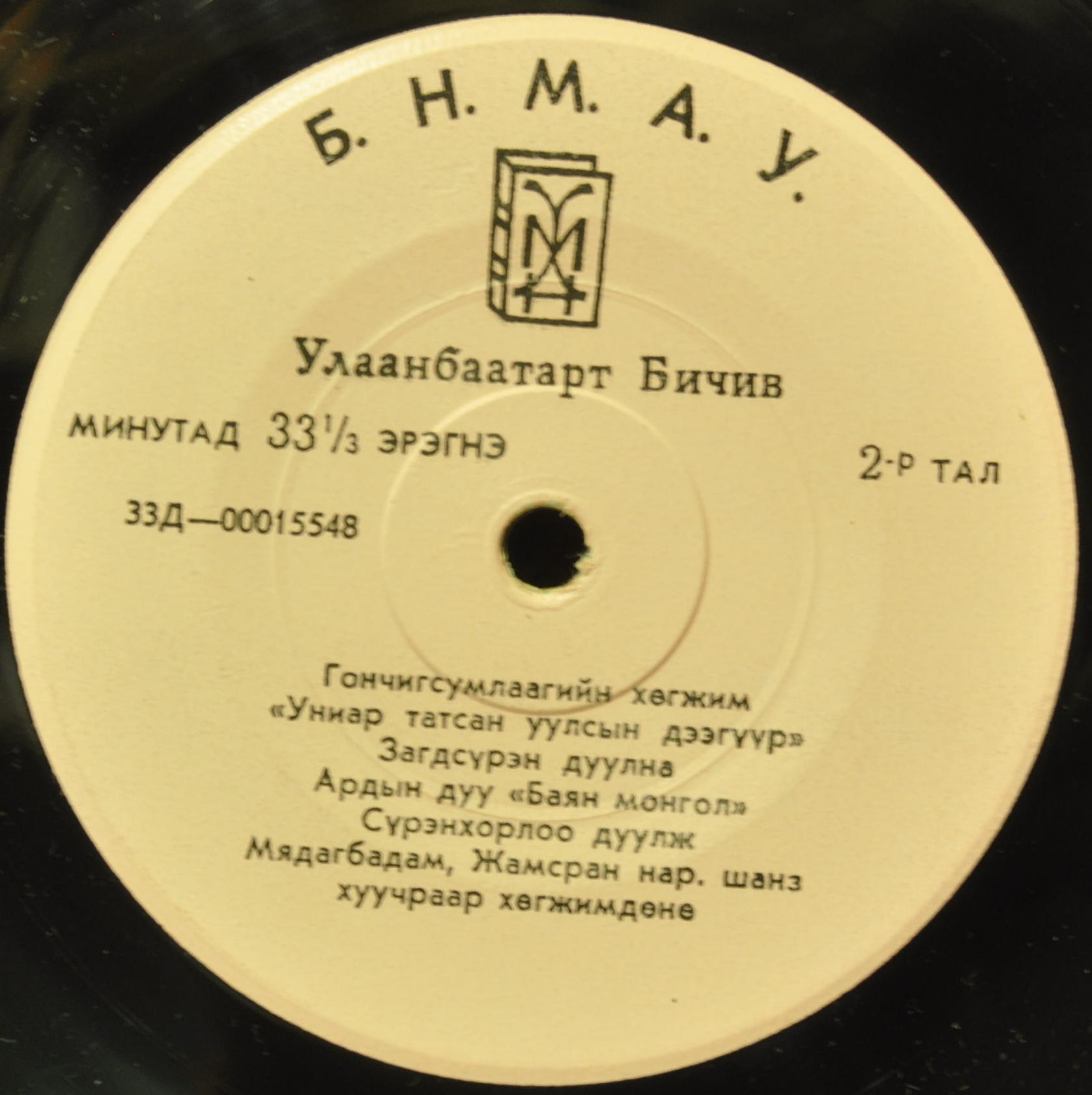 Улаанбаатарт Бичив. Монгольская музыка