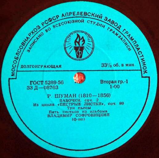 Р. Шуман. Играет Владимир Софроницкий (ф-но)