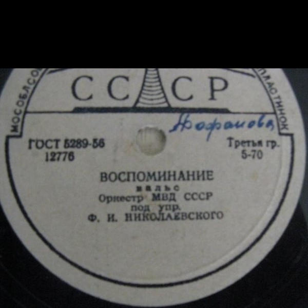 Над волнами / Воспоминание