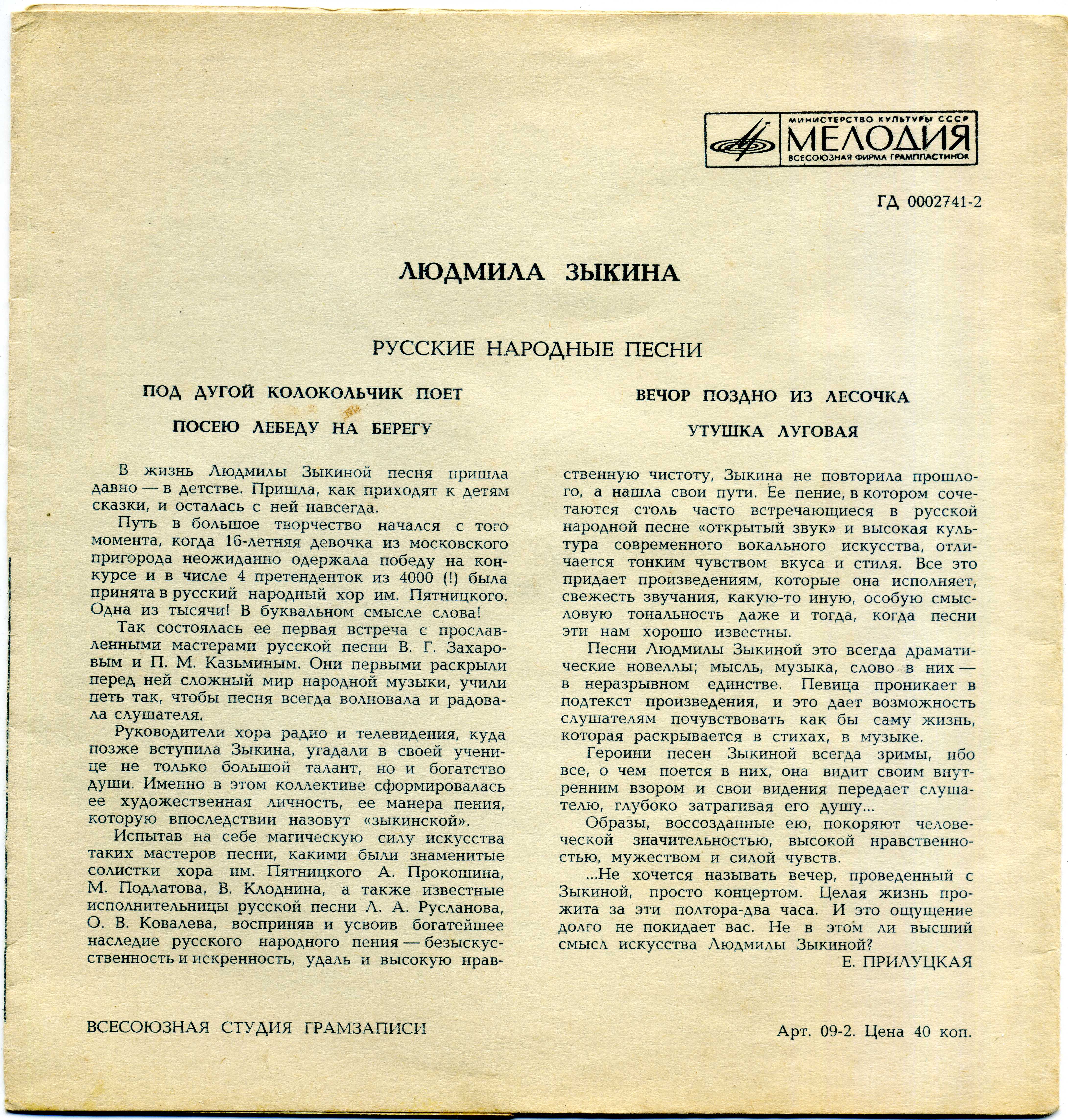 Людмила Зыкина. Русские народные песни