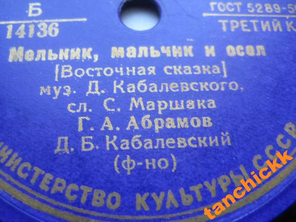 Г. А. Абрамов - Мельник, мальчик и осёл / Бараны
