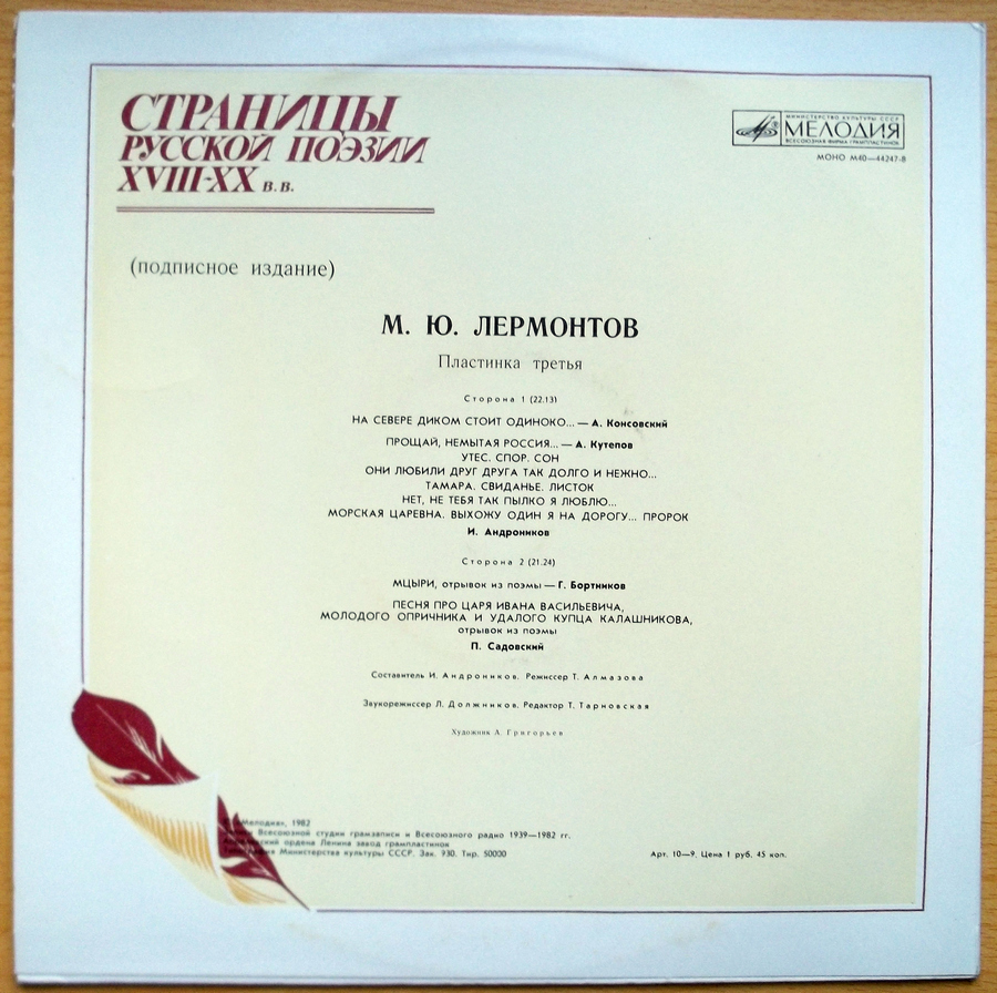 Страницы русской поэзии XVIII-XX вв. М.Ю.Лермонтов