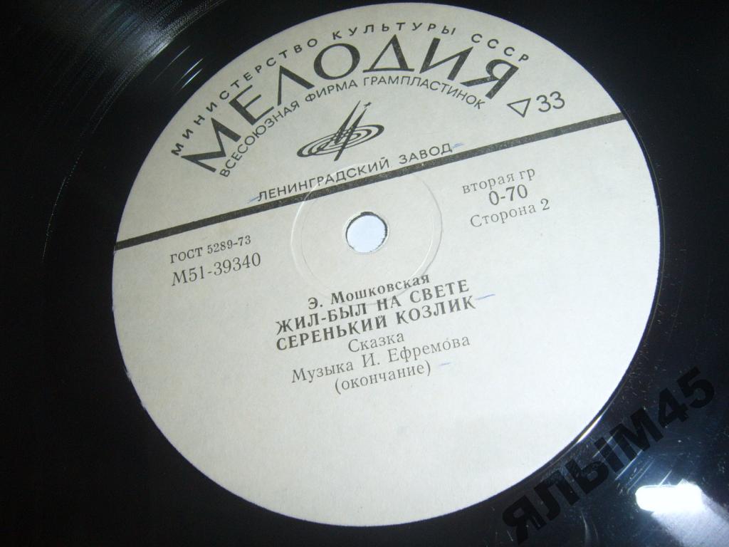 Эмма Мошковская. Жил-был на свете серенький козлик