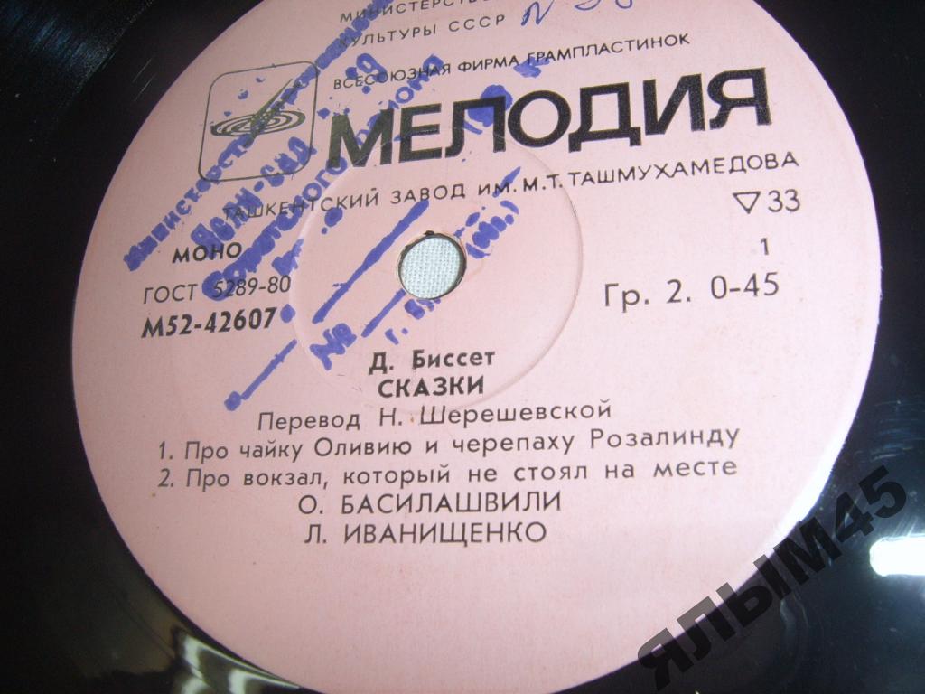 Д. Биссет. Сказки (перевод Н. Шерешевской)