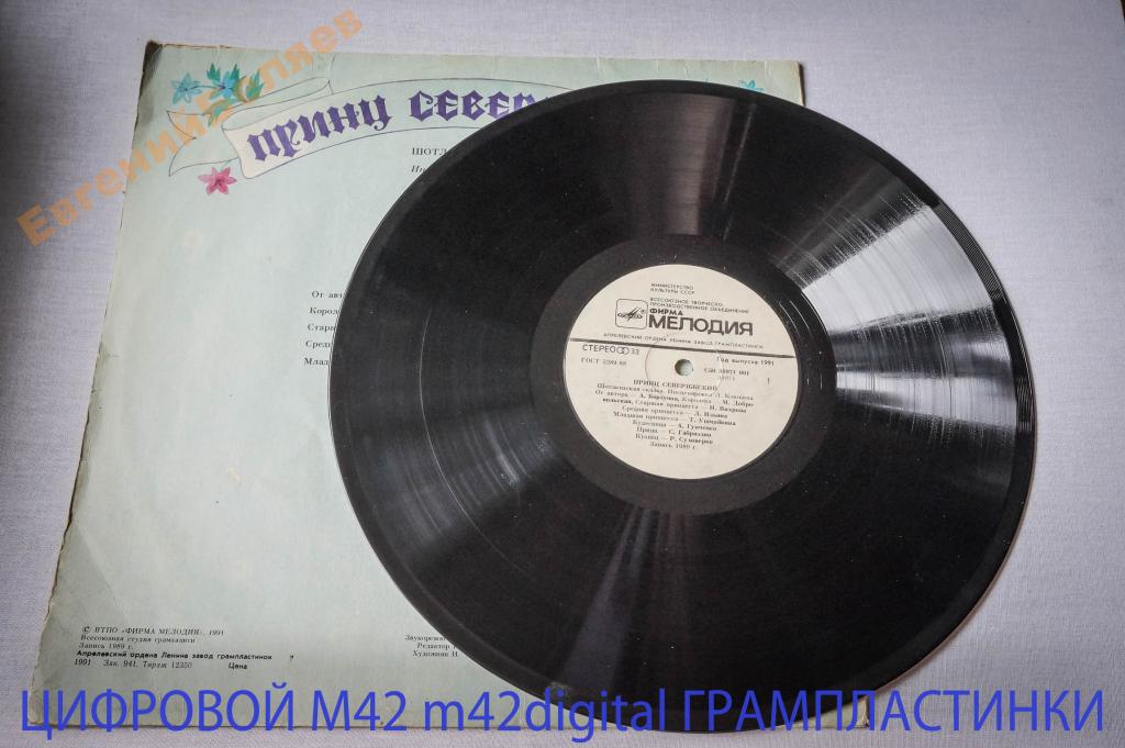 Принц Северяжский (шотландская сказка)