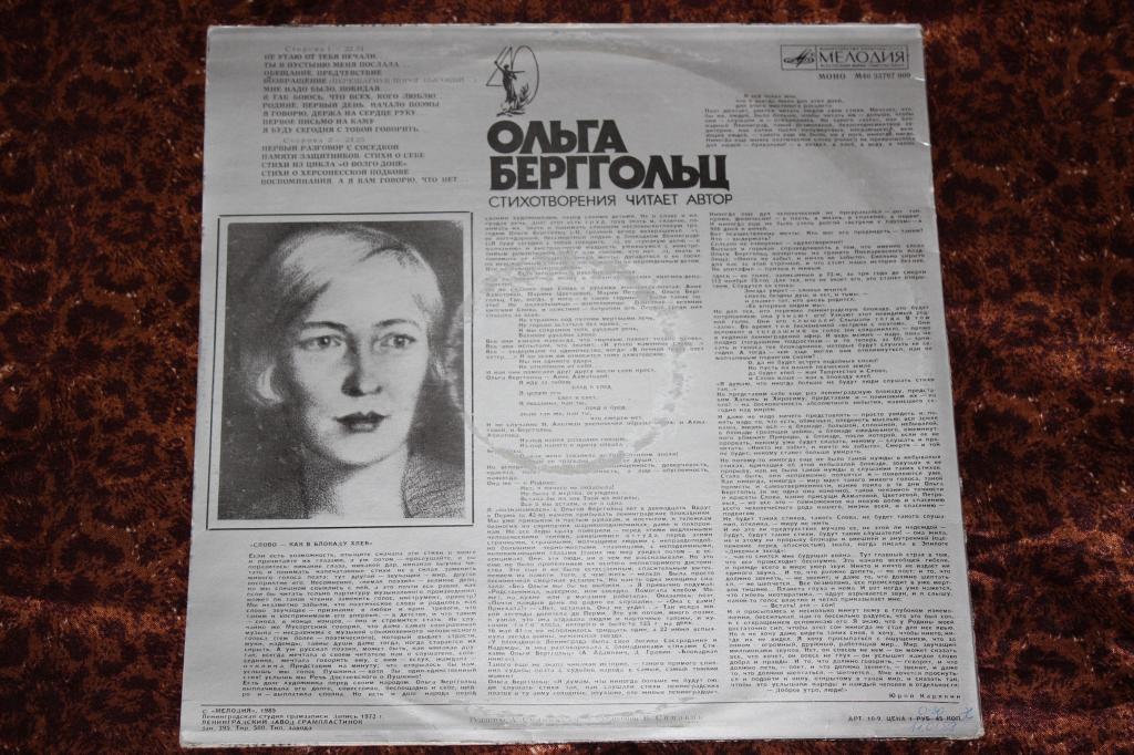 О. БЕРГГОЛЬЦ. Стихотворения. Читает автор