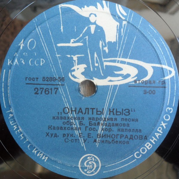 Казахская гос. хоровая капелла