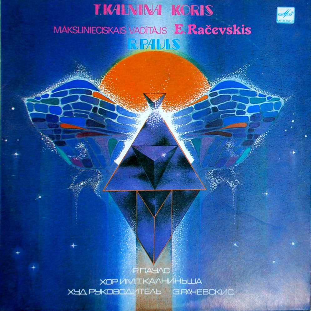 Р. ПАУЛС. Песни на сл. Я. Петерса исполняет хор имени Т. Калниньша. Художественный руководитель Эдгарс РАЧЕВСКИС