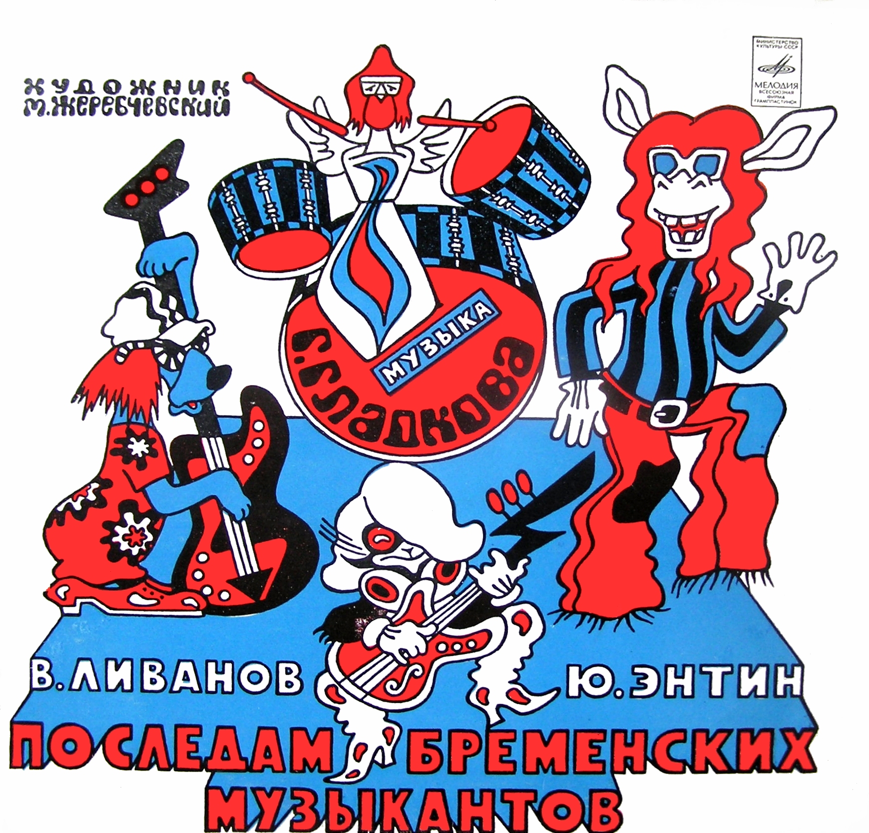 По следам Бременских музыкантов