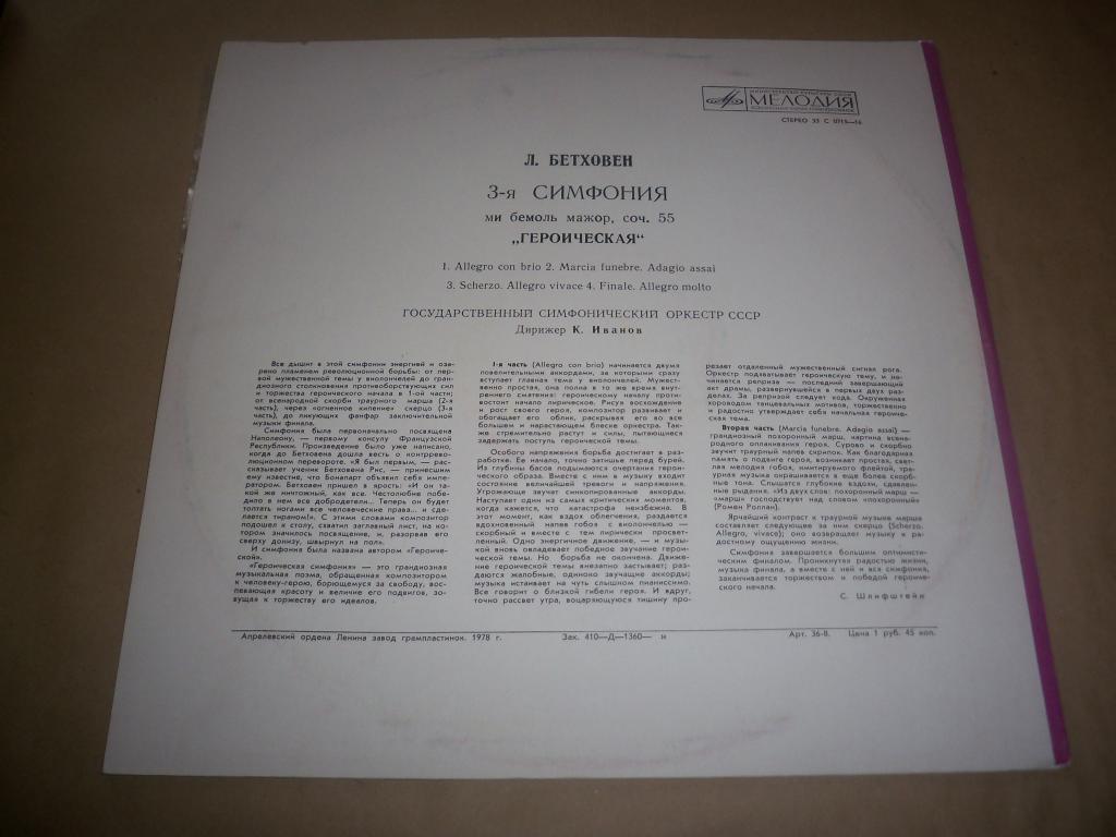 Л. БЕТХОВЕН Симфония № 3 (ГСО СССР, К. Иванов)