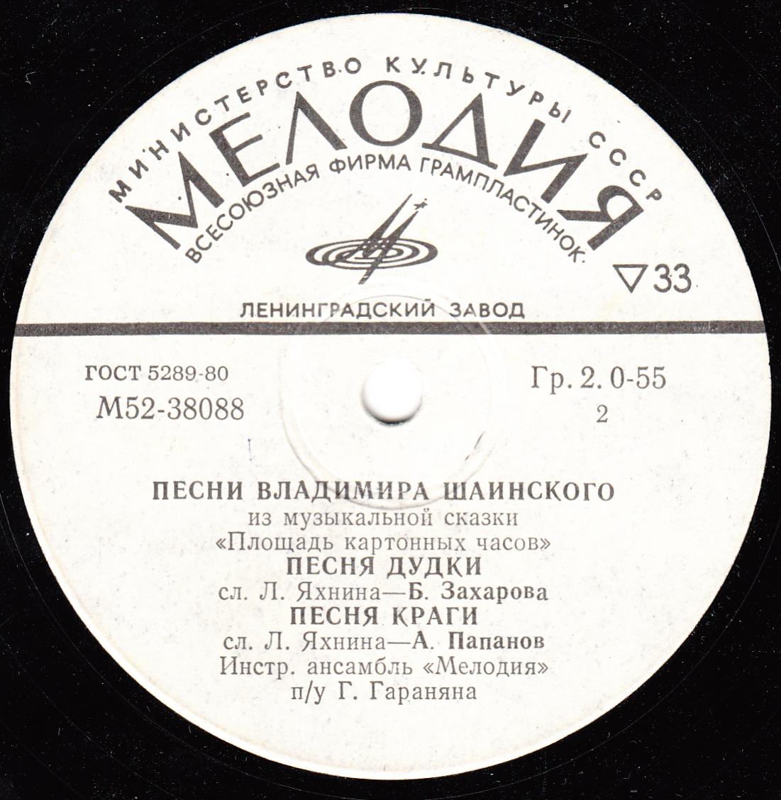 Песни Владимира Шаинского