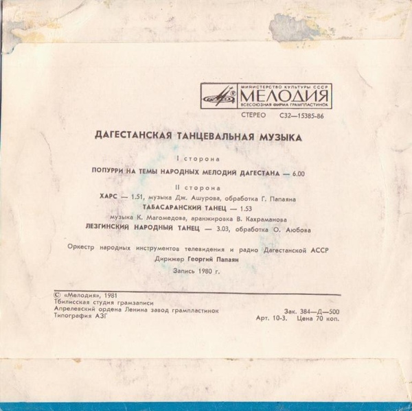 ДАГЕСТАНСКАЯ ТАНЦЕВАЛЬНАЯ МУЗЫКА. Попурри на темы народных мелодий Дагестана