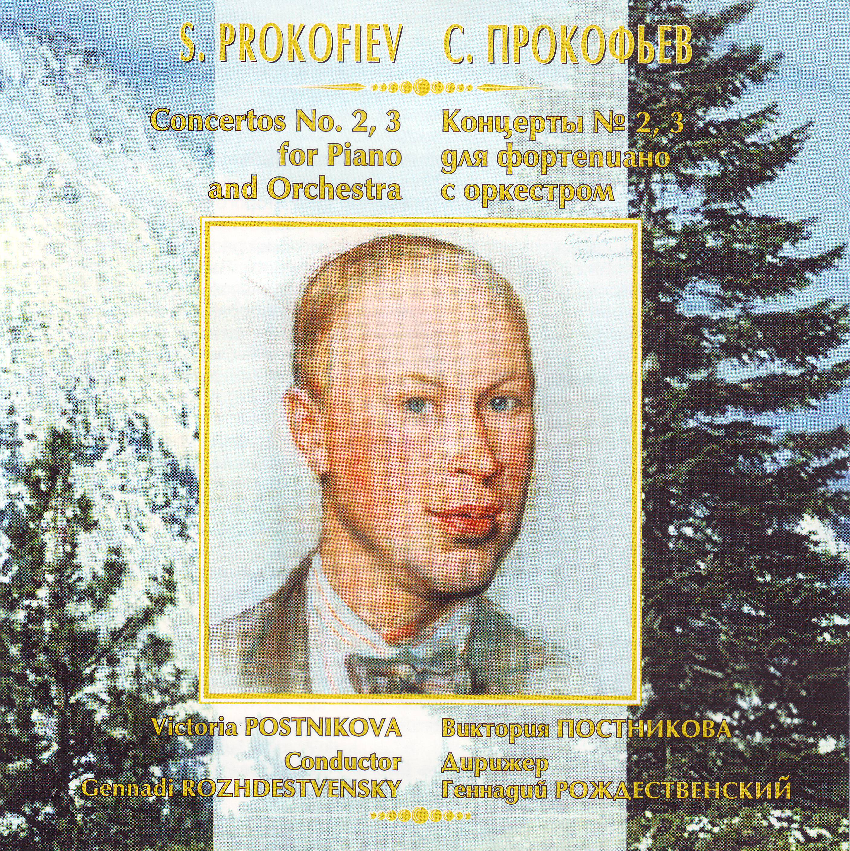 С. ПРОКОФЬЕВ. Концерты для фортепиано с оркестром