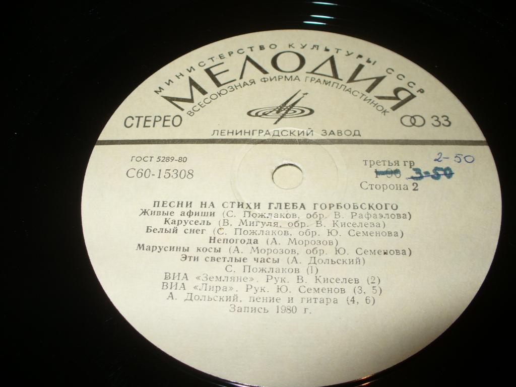 Песни на стихи Глеба ГОРБОВСКОГО