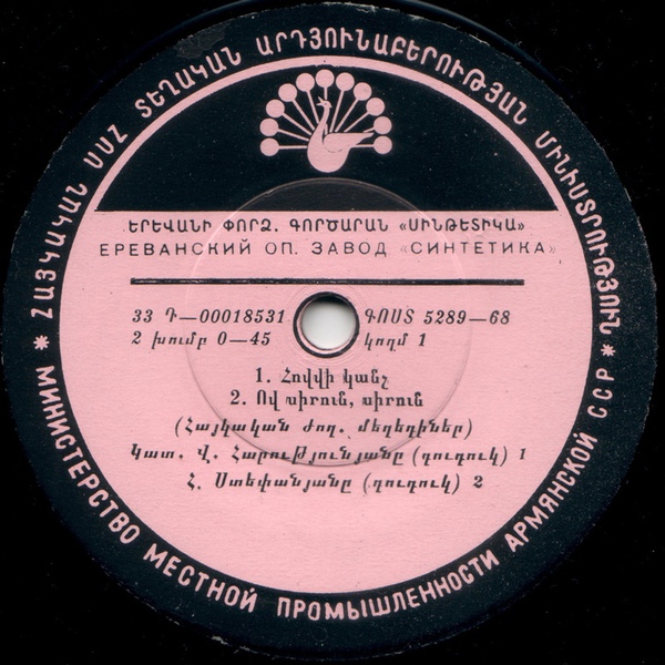 Владимир Арутюнян / Гайк Степанян - Армянские народные мелодии