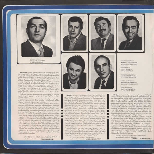 ФОЛЬКЛОРНЫЙ АНСАМБЛЬ «ФАЗИСИ», худ. рук. Джумбер Колбаиа