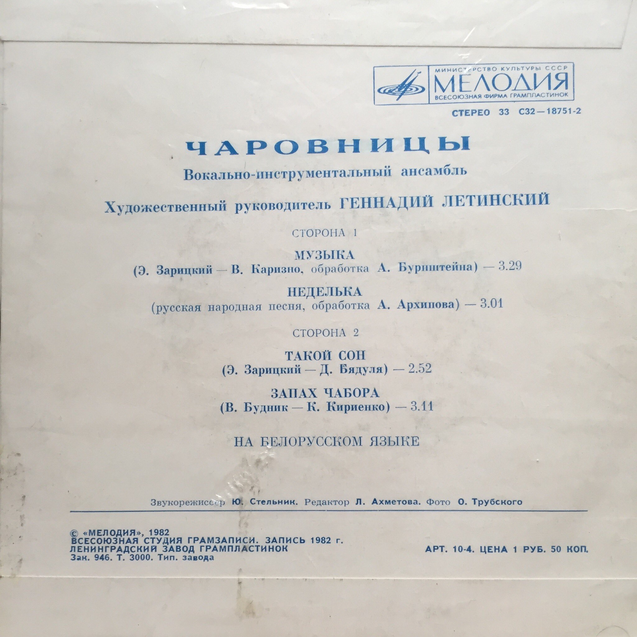 ВИА «ЧАРОВНИЦЫ», художественный руководитель Геннадий Летинский