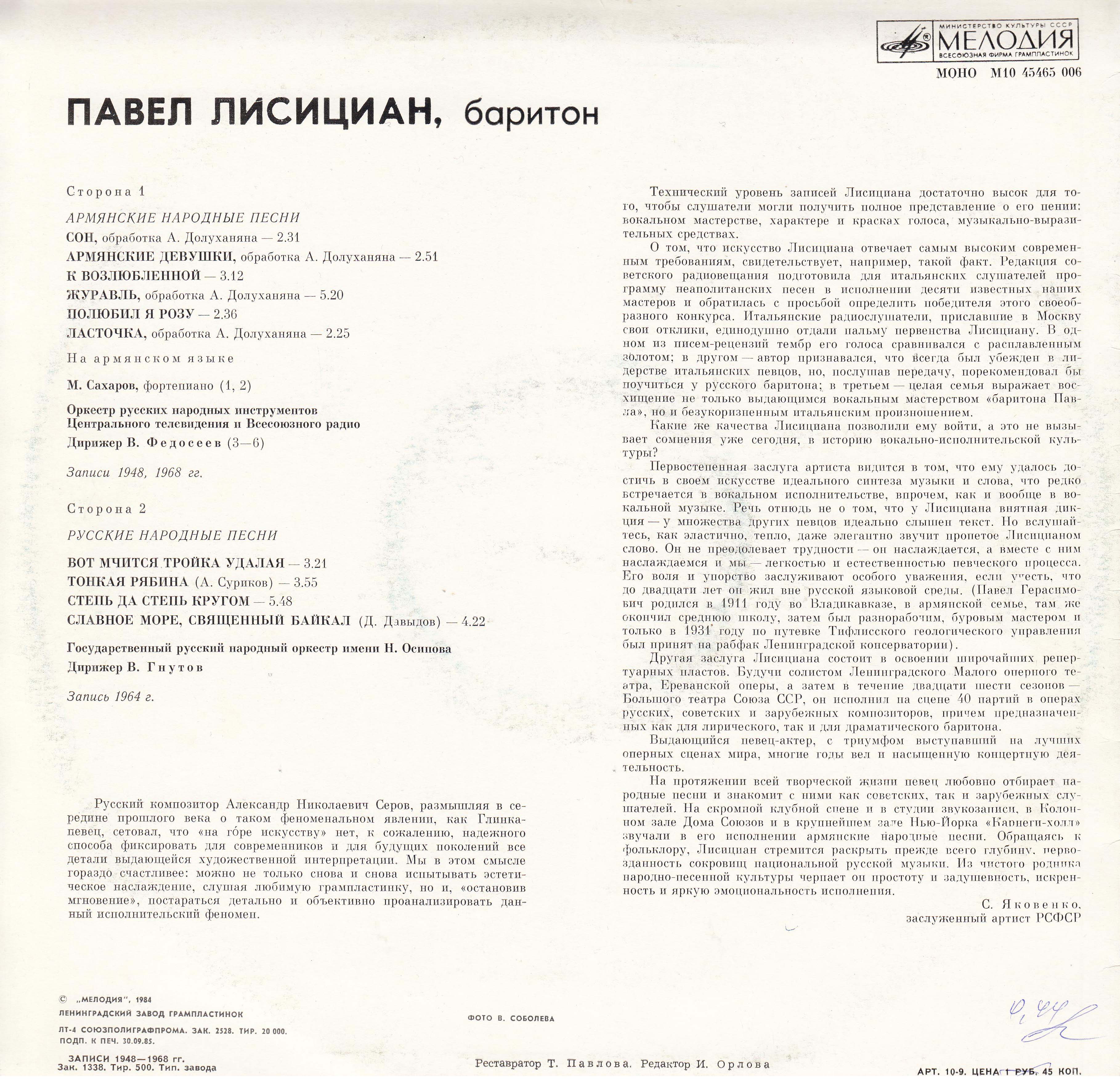 Павел Лисициан (баритон). Русские и армянские песни