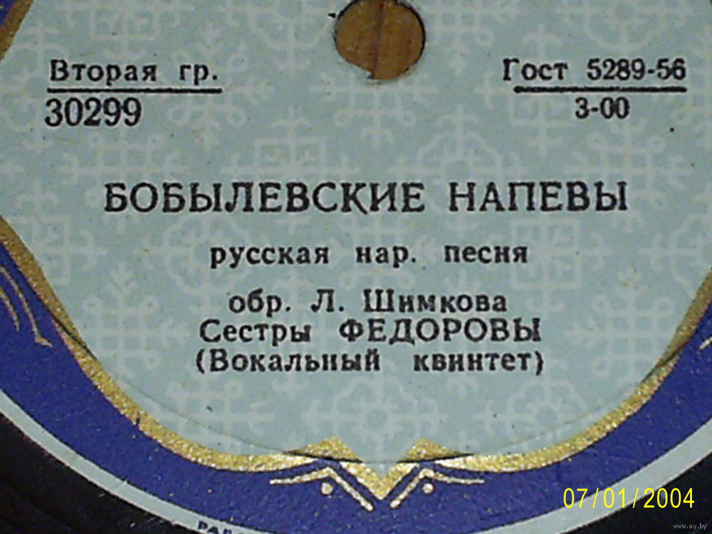 Сёстры Фёдоровы — Какой Ванька / Бобылевские напевы