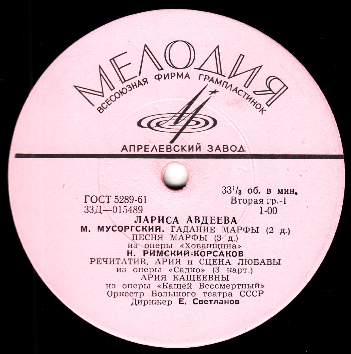 Лариса Авдеева (меццо-сопрано)