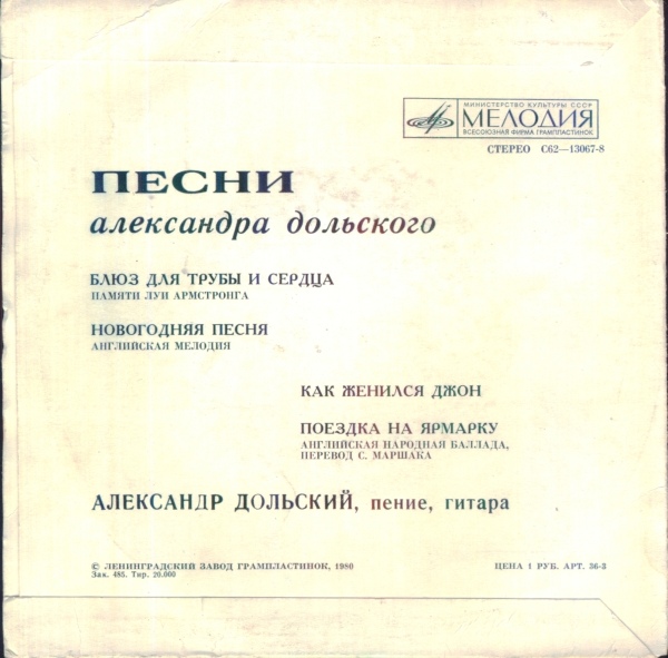 Песни Александра Дольского