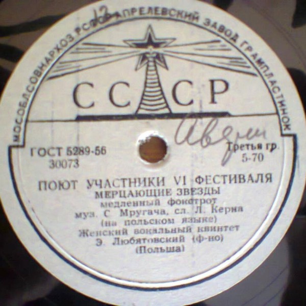 Поют участники VI фестиваля (Польша)