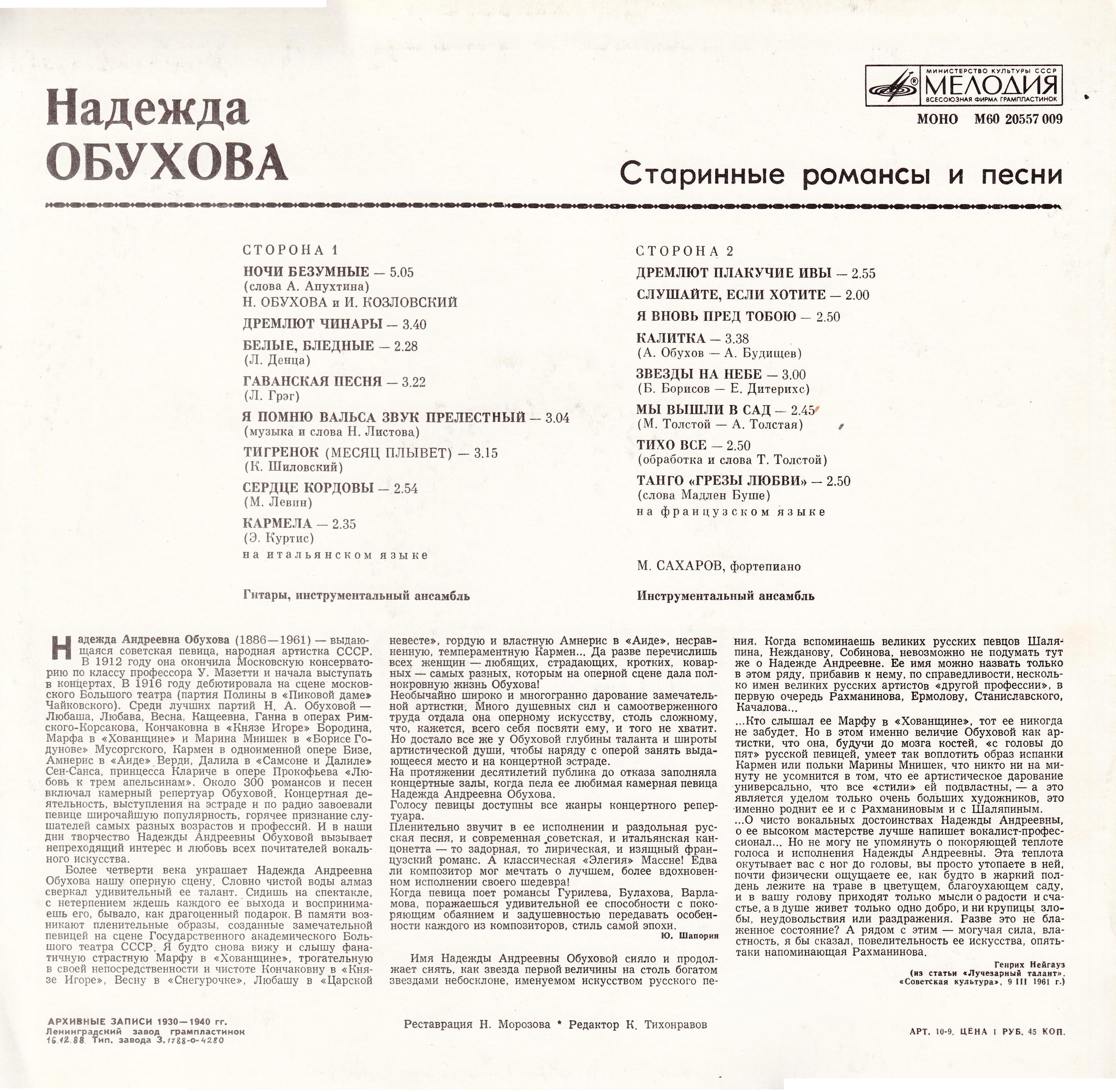 Надежда Обухова - Старинные романсы и песни