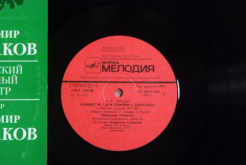 В. А. МОЦАРТ: Концерты № 1, 4 для скрипки с оркестром (В. Спиваков)