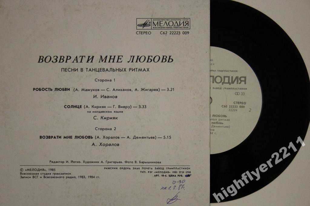 Возврати мне любовь. Песни в танцевальных ритмах