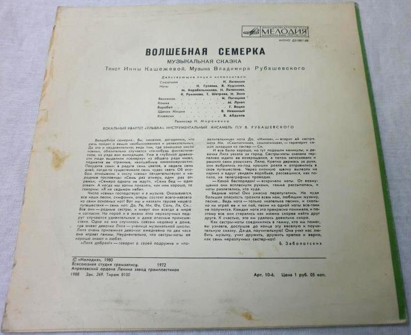 Волшебная семёрка (музыкальная сказка)