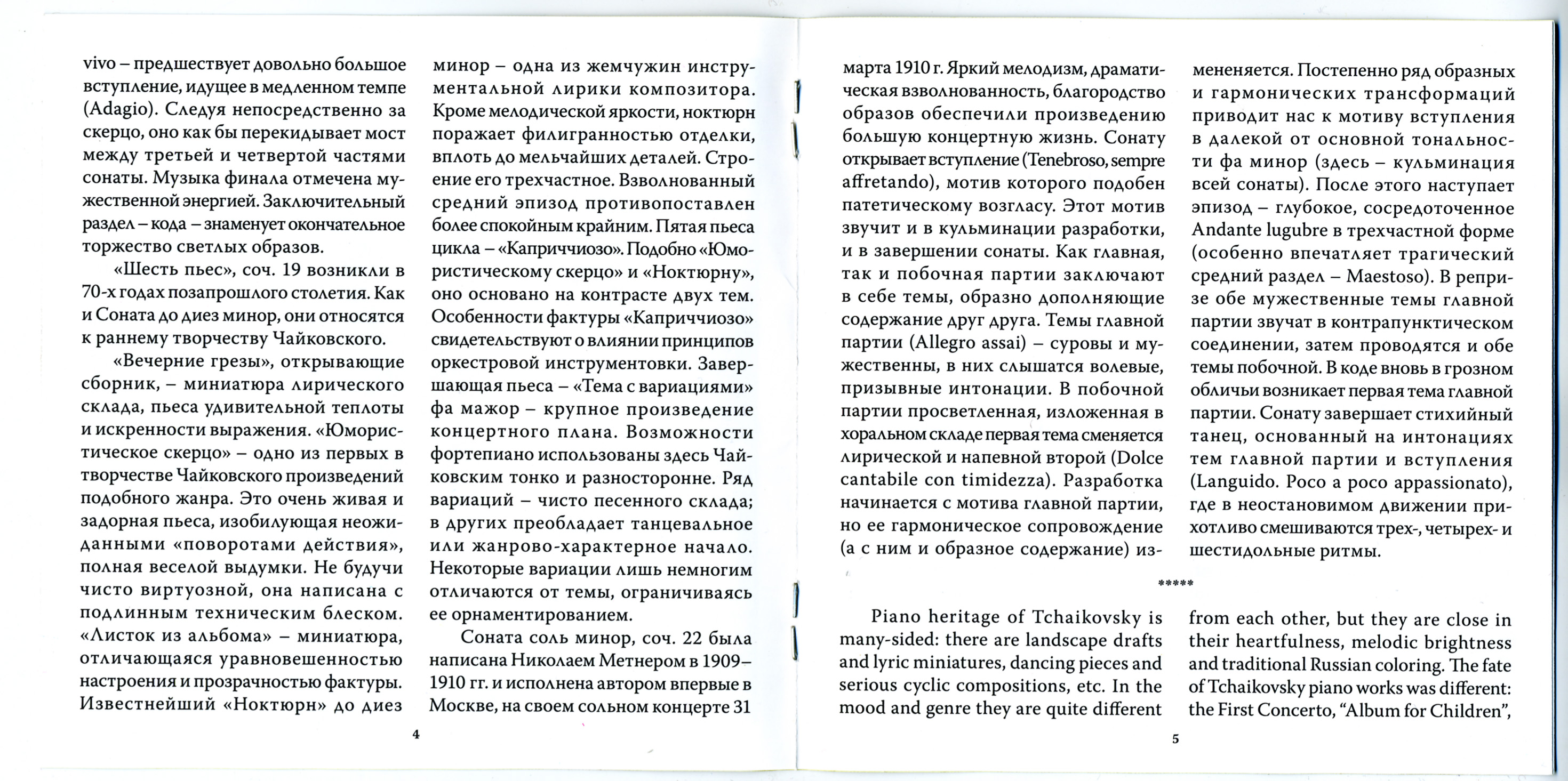 П. ЧАЙКОВСКИЙ, Н. МЕТНЕР -  Играет Э. Гилельс