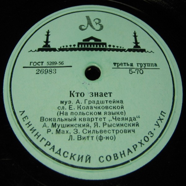 Вокальный квартет «Чеянда»